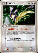 エネコロロ WCP 073/108 【1ED】