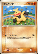 マクノシタ PCG6 054/086 【1ED】