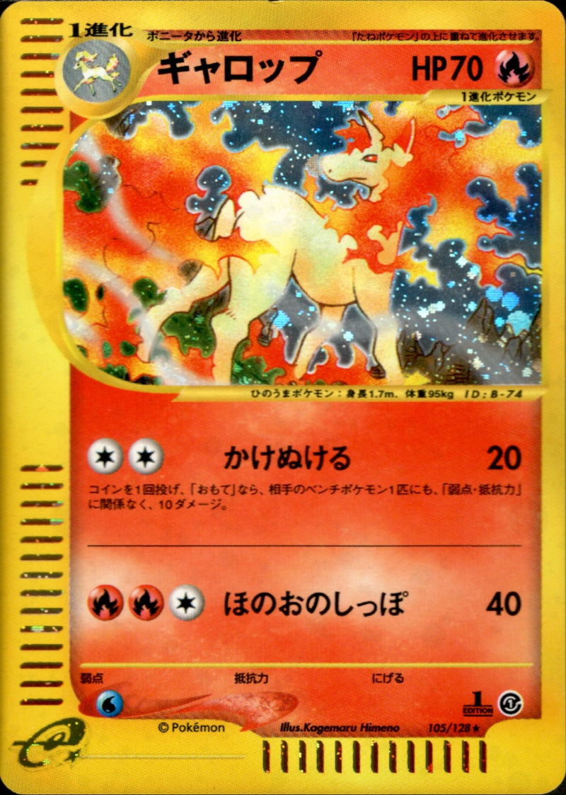 ギャロップ e1 105/128 【1ED】