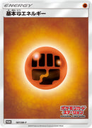 【状態B】基本闘エネルギー PROMO 187/SM-P