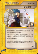 ジャグラー e3 078/087 【アンリミ】