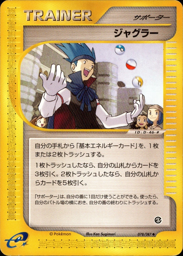 ジャグラー e3 078/087 【アンリミ】