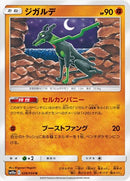 ジガルデ U SM10a 028/054