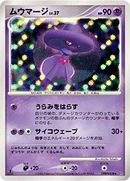 【状態C】ムウマージ DP1 DPBP