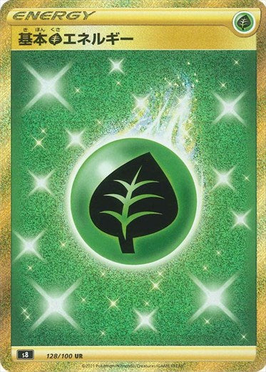 基本草エネルギー UR S8 128/100 【K】