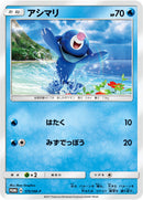アシマリ PROMO 175/SM-P