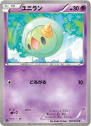 ユニラン C BW3 031/052