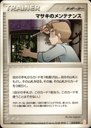マサキのメンテナンス PCG_GFTem_G 015/019