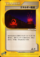 【状態A-】エネルギー転送 e1s 028/029 【1ED】