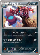 ドラピオン U XY3 061/096