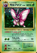 モルフォン ★ 1st2 011/048