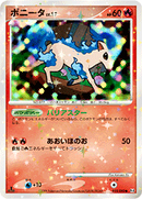 【状態B+】ポニータ Pt4 019/090