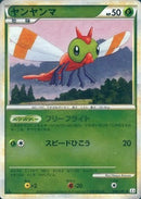 ヤンヤンマ ミラー L3 004/080 1ED