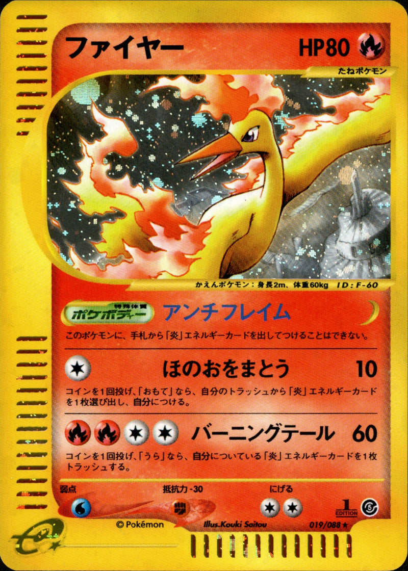 ファイヤー e5 019/088 【1ED】
