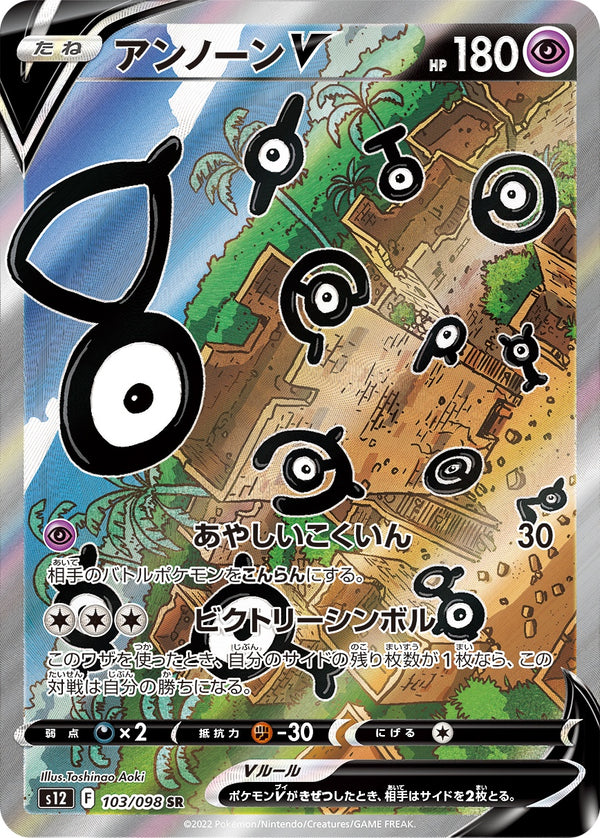 PSA10)アンノーンV SR(SA) S12 103/098