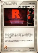 ロケット団のアジト PCG3 081/084 【アンリミ】