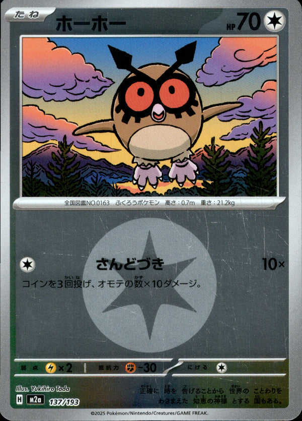 タイプ)ホーホー ミラー M2a 137/193