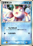 トサキント PCG2 019/082 【アンリミ】