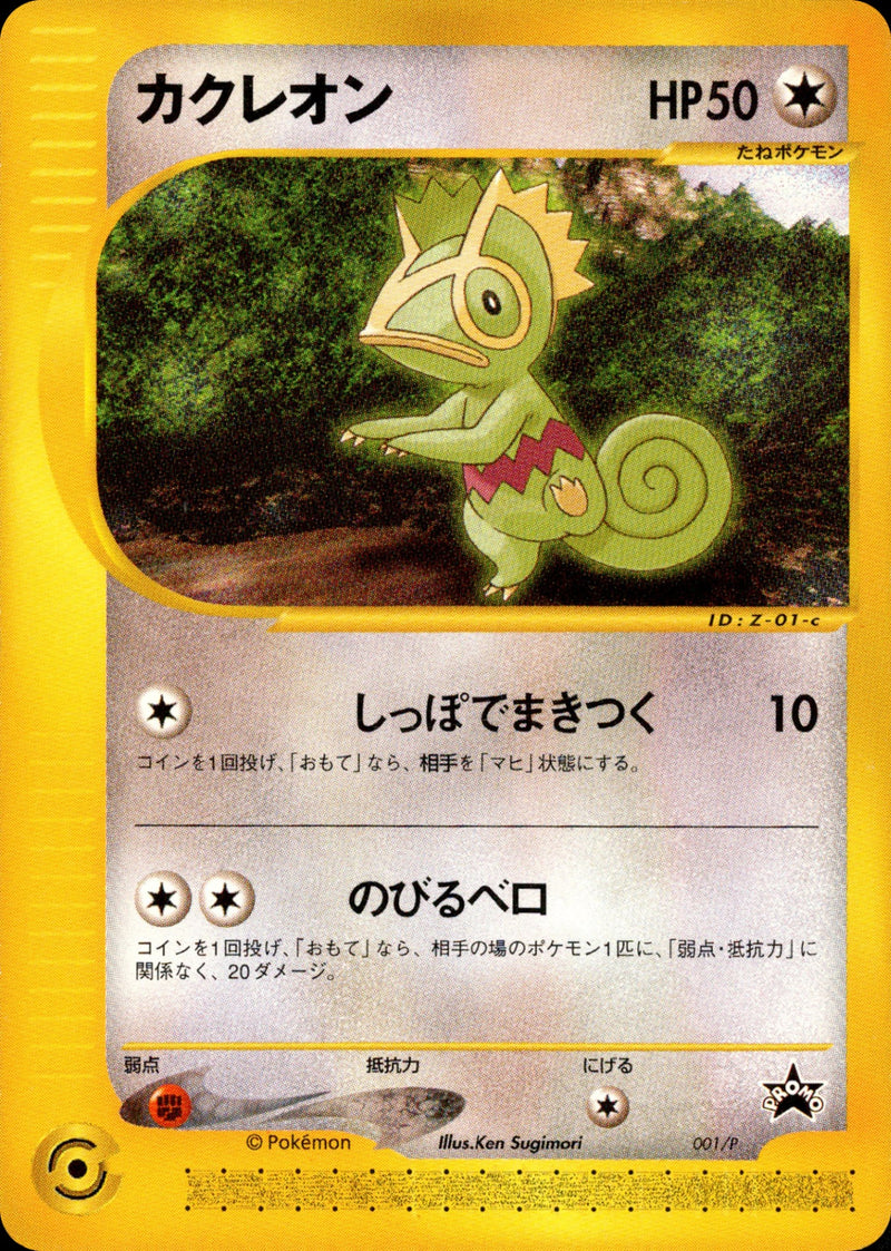 eシリーズプロモーションカード / Promotional cards