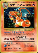 リザードン ★ 1st PROMO 「とりかえっこプリーズ」