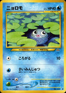 ニョロモ ● neo2 013/057