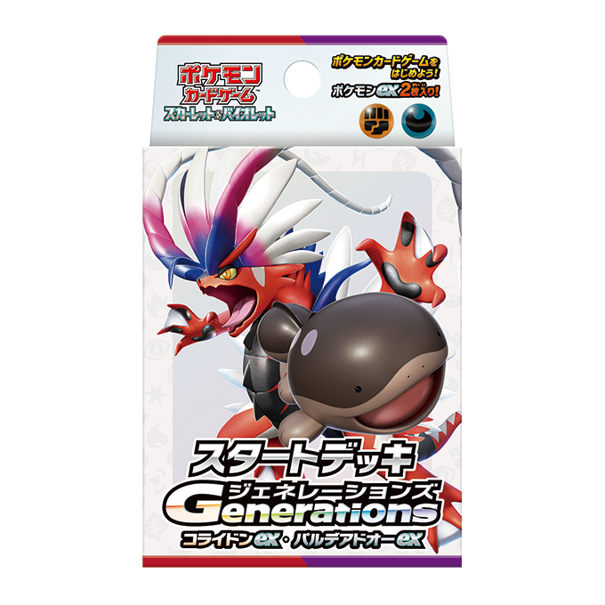 【新品】ポケモンカードゲーム スカーレット&バイオレット スタートデッキGenerations コライドンex・パルデアドオーex