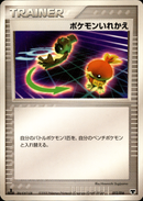 ポケモンいれかえ PCG_5D_Mew 012/016 【1ED】