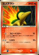 ヒノアラシ PROMO 029/PCG-P