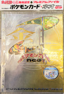 未開封)ポケモンカード★ネオ プレミアムファイル