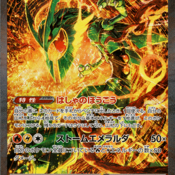 メガレックウザex SAR M6 110/076 【KK】 メガレックウザex SAR M6 110/076 【KK】