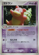 【状態C】ヤドラン PCG1 045/082