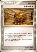 砂漠の遺跡 ADV4 080/083 【1ED】