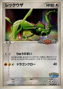未開封)レックウザ PROMO 041/PCG-P