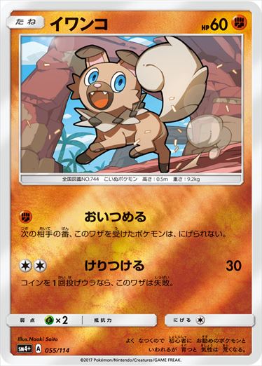 イワンコ  SM4+ 055/114