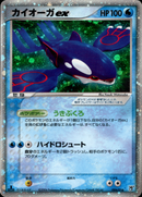 カイオーガex PCG_Kyo 006/016 【1ED】