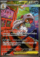 PSA10)メガズルズキンex SAR M2a 241/193