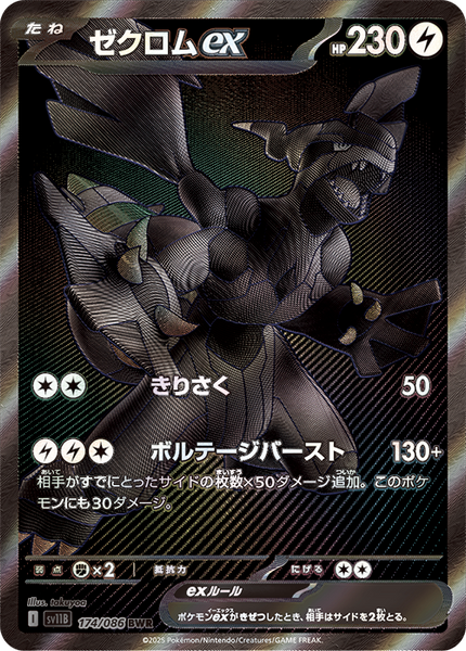 ゼクロムex【BWR】{174/086} - カードラッシュ[ポケモン]