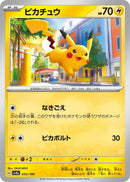 PSA10)ピカチュウ SV4a 055/190