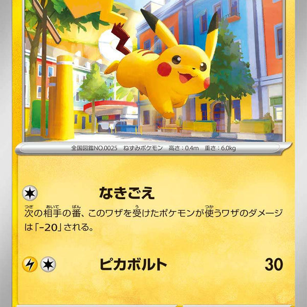PSA10)ピカチュウ SV4a 055/190