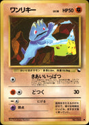 【状態A-】ワンリキー ● 1stR 021/036