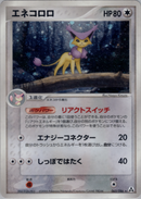 【状態B】エネコロロ PCG5 063/086