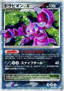 【状態B-】ドラピオン LV.X Pt1 060/096 アンリミ