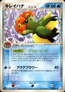 キレイハナ デルタ種 PCG7 013/052 【1ED】