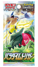 【買取品】ポケモンカードゲーム ソード&シールド 拡張パック パラダイムトリガー