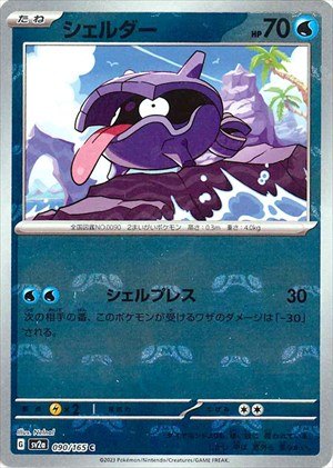 PSA10)マスターボール)シェルダー C ミラー SV2a 090/165