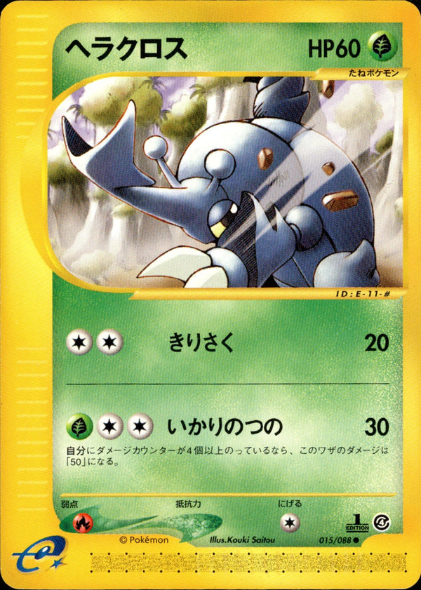 ヘラクロス e4 015/088 【1ED】