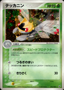 テッカニン PCG2 013/082 【アンリミ】