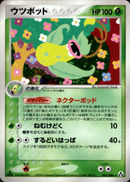 ウツボット PCG5 003/086 【1ED】