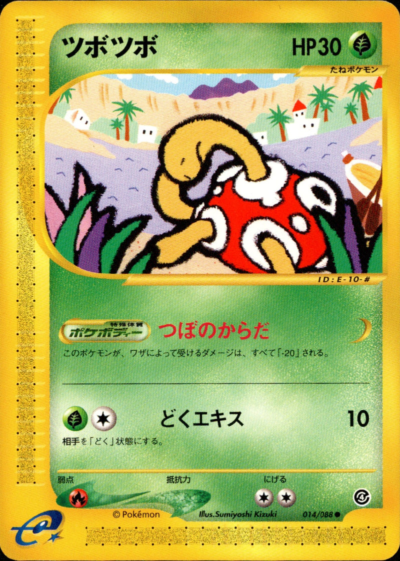 ツボツボ e4 014/088 【アンリミ】