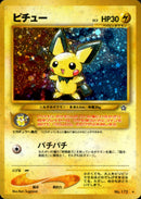 【状態C】ピチュー ★ neo1 042/096 【修正版】